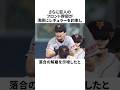 「君より清原が欲しい」と言われた落合博満と長嶋茂雄についての雑学#野球#野球雑学#読売ジャイアンツ