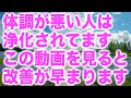 「体調が悪い人は浄化されてます。この動画を見ると改善が早まります」というメッセージと共に降ろされたヒーリング周波数です(a0404)