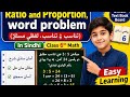 Ratio Question no 9 exercise 6.1 Sindh Text book board| word problem.