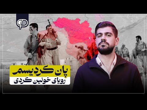 پان کردیسم هویولوژی قسمت هشتم 