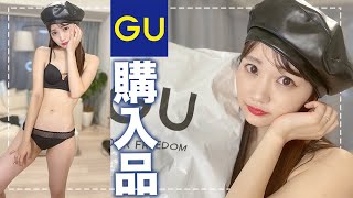 【GU】下着から化粧品まで全部あわせて1万円コーデ！