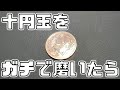 十円玉を本気で磨いてみた #shorts