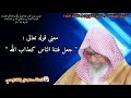 ما معنى قوله تعالى جعل فتنة الناس كعذاب الله للشيخ صالح الفوزان ما معنى قوله تعالى جعل فتنة الناس كعذاب الله للشيخ صالح الفوزان