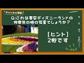 【これいつだ?】いつディズニーで撮影したものでしょうか?《毎朝飯前クイズ!》