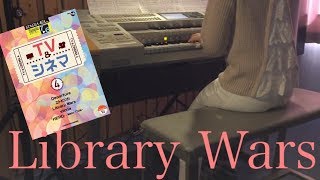 図書館戦争 Library Wars エレクトーン02 - YouTube