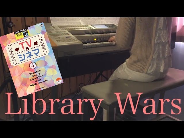 図書館戦争 Library Wars エレクトーン02 - YouTube
