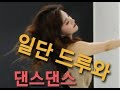 댄스유전자를 지닌 소프라노의 댄스실력 댄스지도자자격증따기 머슬핏 댄스유전자를 지닌 소프라노의 댄스실력 댄스지도자자격증따기 머슬핏