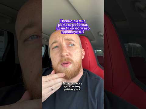Нужно ли мне рожать ребёнка, Если Я не могу его обеспечить?