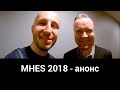MHES 2018 - анонс
