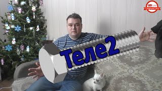 Tele2 Безлимитный Режет Скорость!