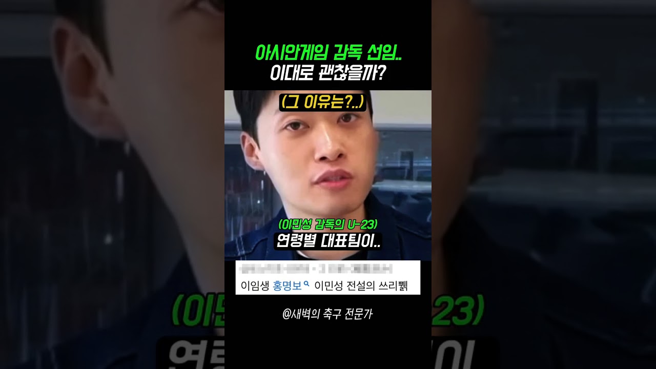 아시안게임 감독선임 이대로 괜찮을까? #축구 #한국축구 #월드컵