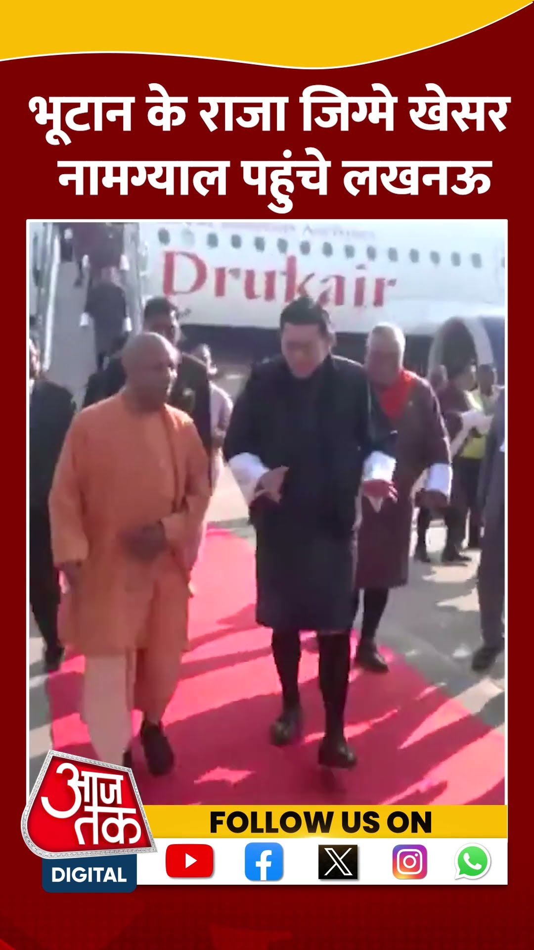 Lucknow पहुंचे Bhutan के राजा Jigme Khesar Namgyel Wangchuck #shorts #shortsvideo #viralvideo