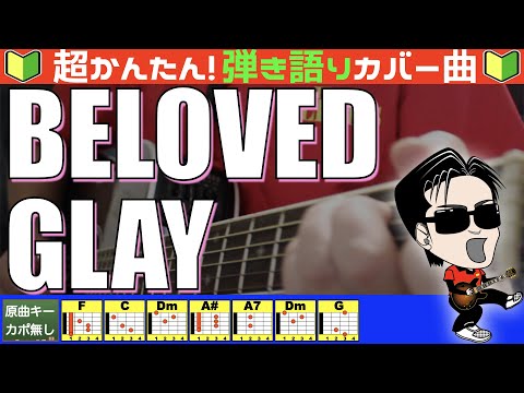 BELOVED - GLAY
