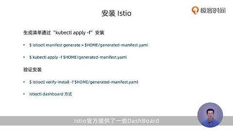 12   安装与部署：如何安装Istio？它都支持哪些环境和部署方式？