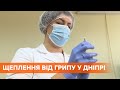 Вакцинация от гриппа. В Днепре одна из компаний бесплатно делает прививки сотрудникам