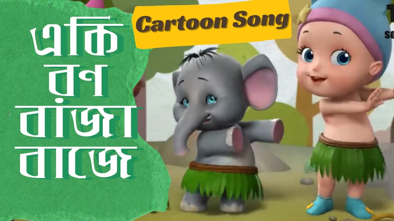 একি রণ বাজা বাজে | Eki Rono Baja Bajey | Animated Version - YouTube