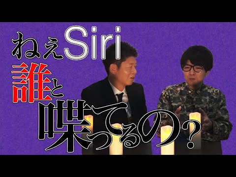 #18 iPhoneのヒトリゴトの正体【島田秀平のお怪談巡り】