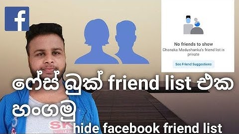 How to Hide facebook friend list sinhala 🇱🇰 (සිංහල)