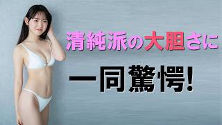 清純派の大胆さに一同驚愕！大瀧沙羅
