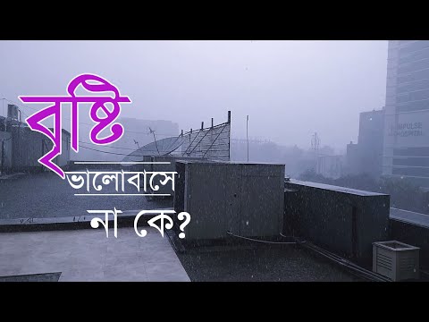 ভিডিও: ধুর! ছাই