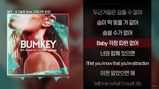 범키 - 갖고놀래 (Feat. 다이나믹 듀오)ㅣ Lyrics / 가사