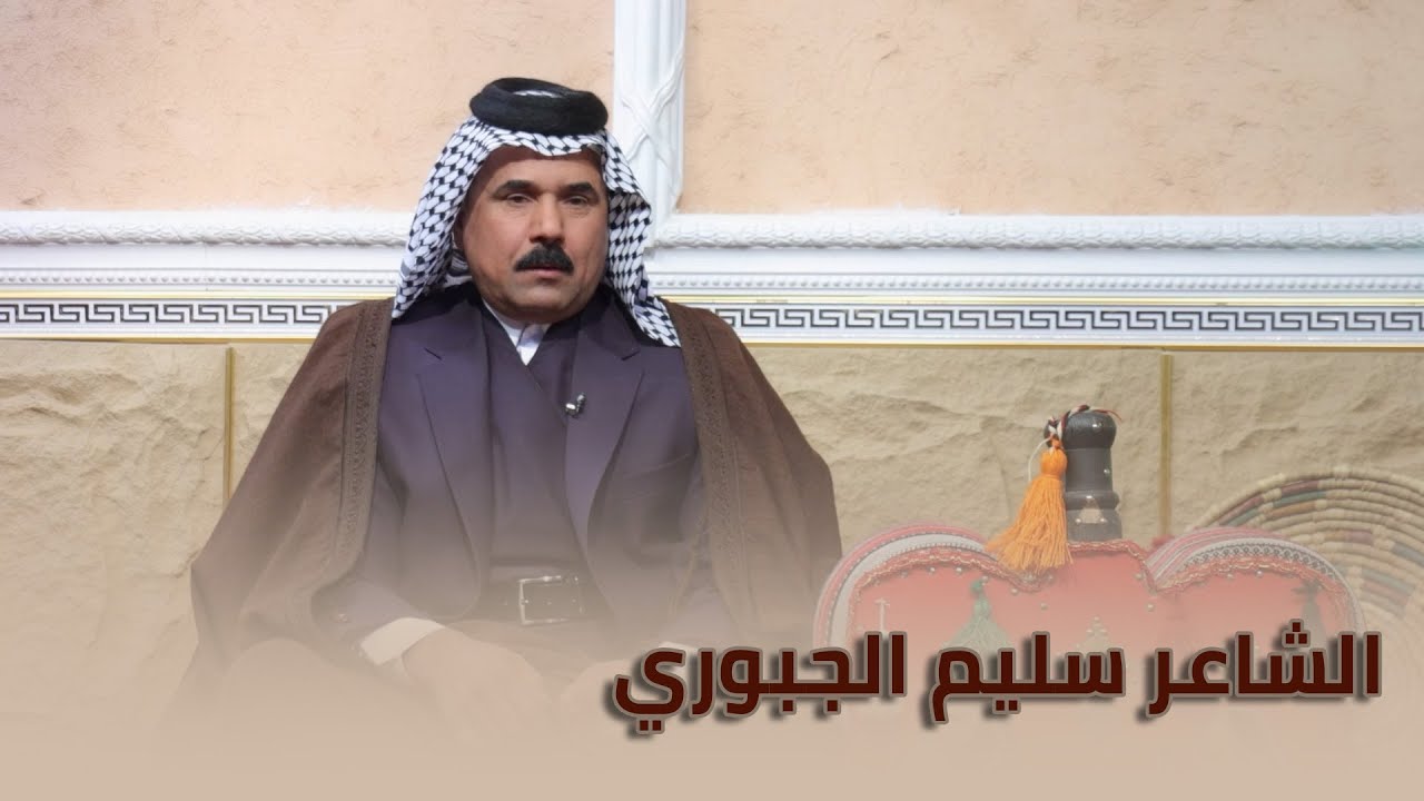 قصة دارمي 4 || مع الشاعر سليم الجبوري