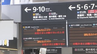 岡山県のJR在来線全てで1時間以上運転見合わせ　現在は再開　運行管理システムに不具合