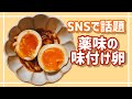 【話題の】薬味の味付け卵【簡単レシピ】