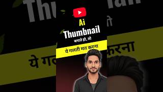 Ai Thumbnail rules 2026 | Thumbnail policy youtube | Youtube tips | Tech | Technical Kapil | #Shorts