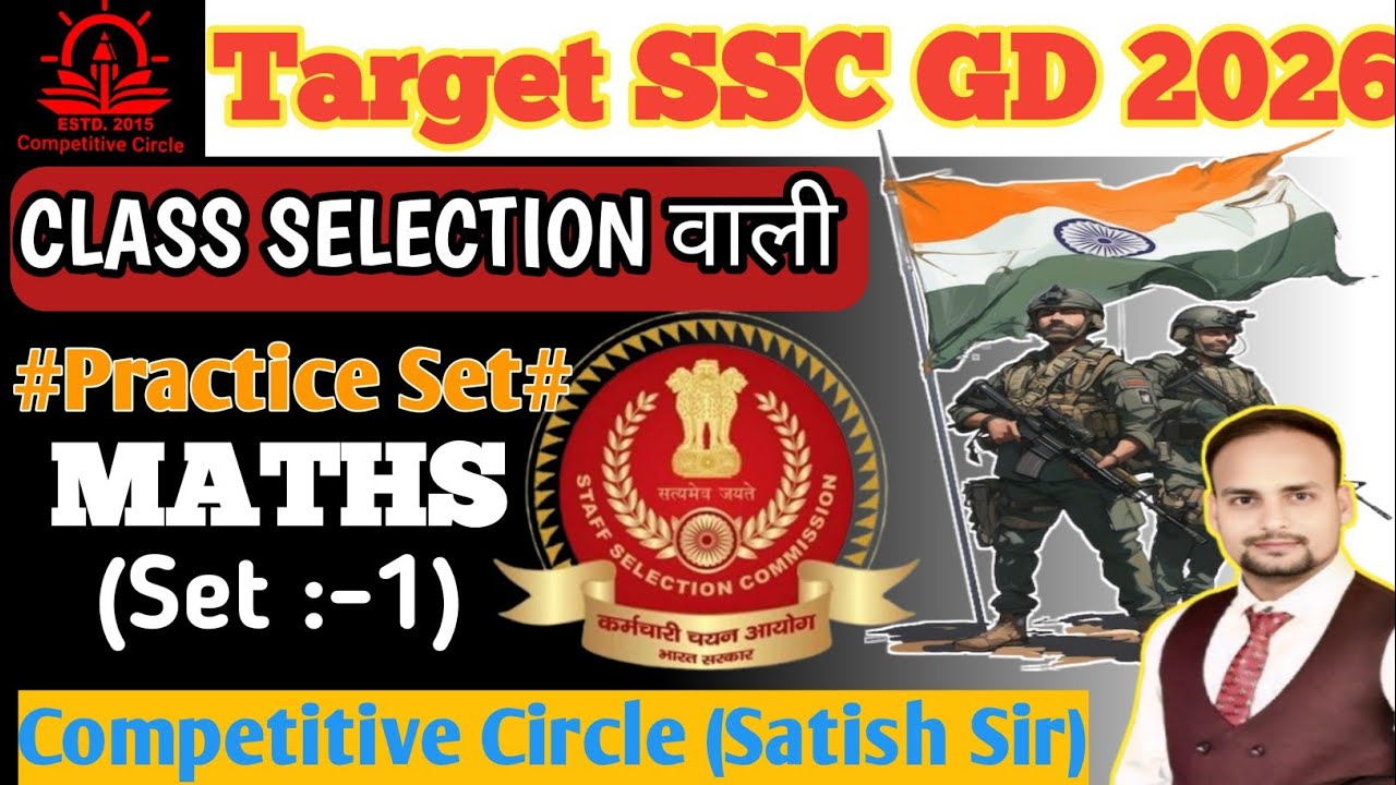 SSC GD Maths | ssc mts maths | ssc exam update | maths practice set , ssc gd 2025 maths By:Satishsir