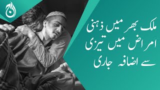 Mental illnesses continue to increase rapidly across the country - Aaj News