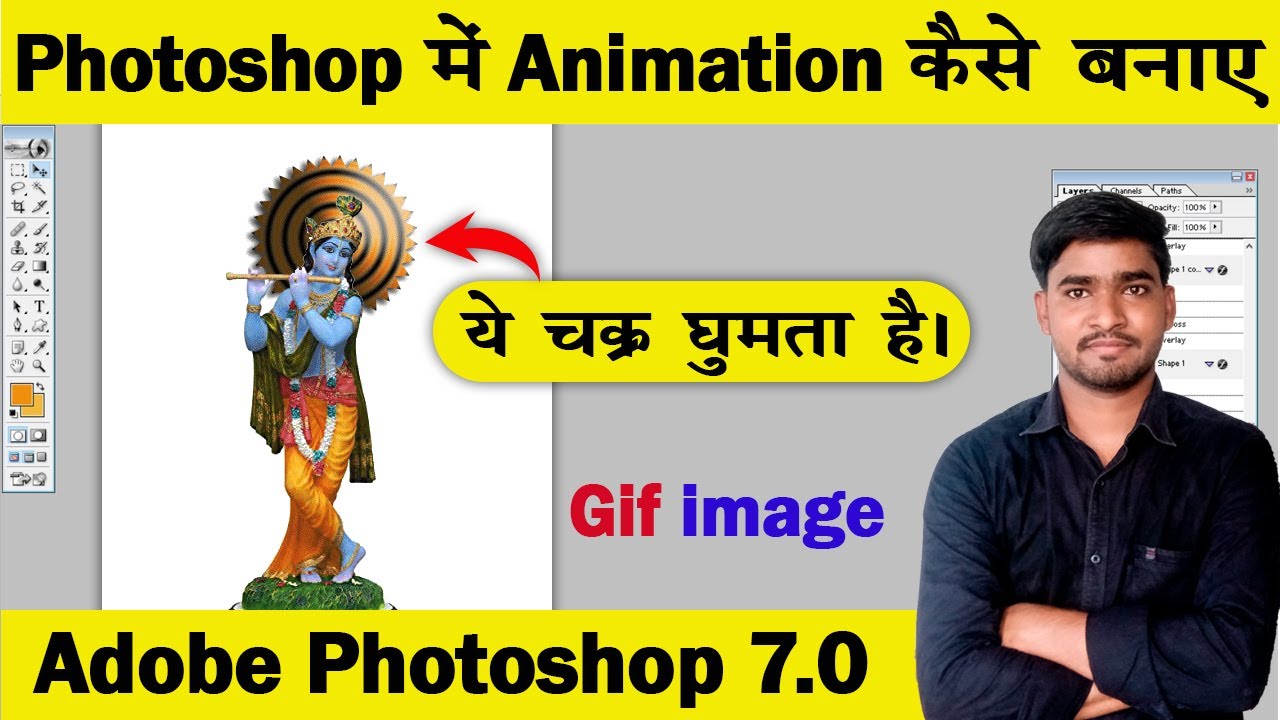 Photoshop में Animation कैसे बनाए | How to make GIF Animation in Photoshop | Photoshop ttutorial 7.0