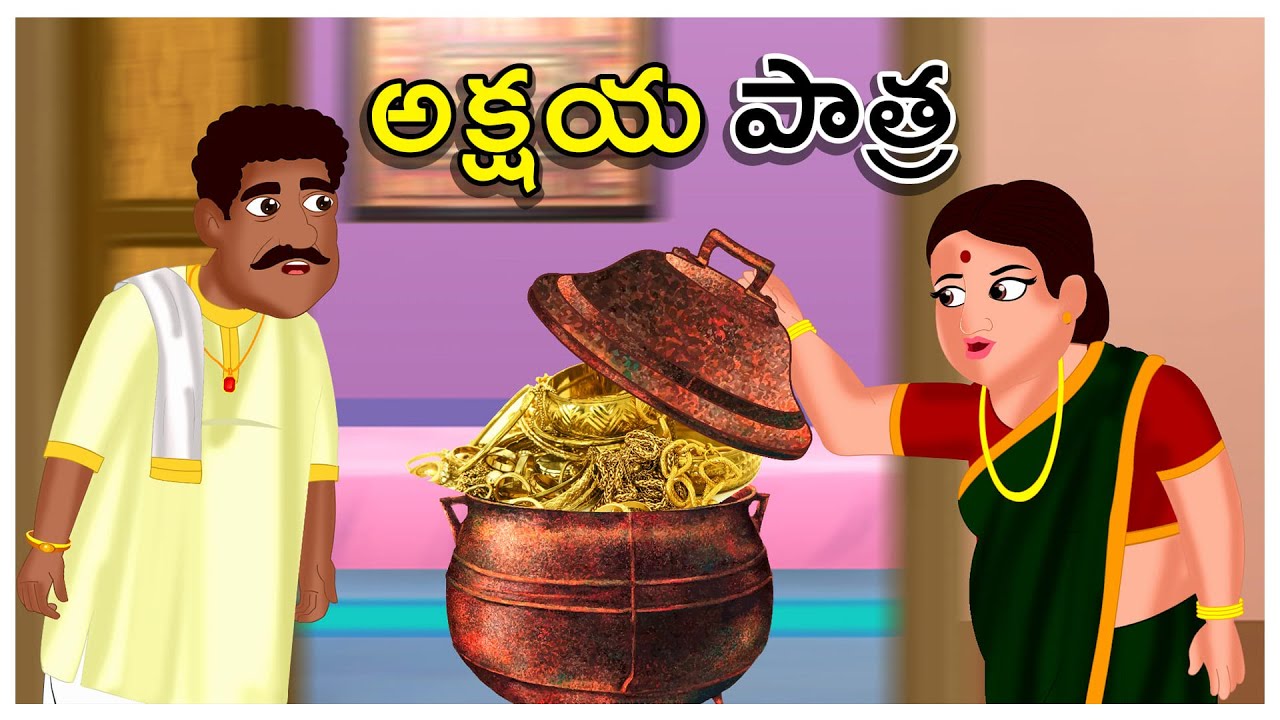 మాయా అక్షయ పాత్ర  | Magical Akshaya Patra | తెలుగు కథలు | Telugu Magical Stories | Story Book TELUGU