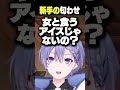 新手の匂わせ【白雪レイド/切り抜き】#小森めと#光葉エニ