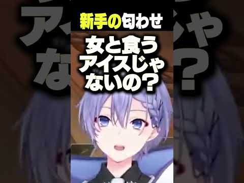 新手の匂わせ【白雪レイド/切り抜き】＃小森めと＃光葉エニ