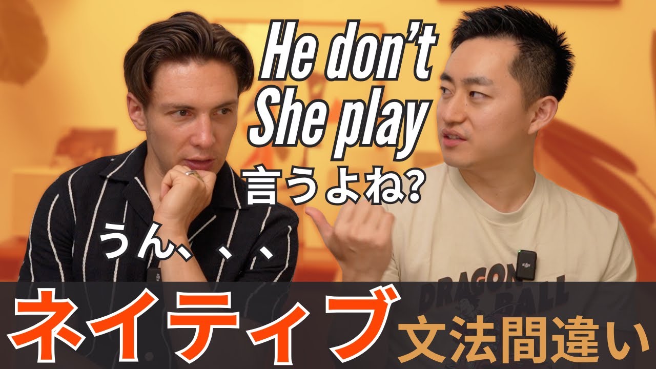 どこまでの文法間違いならネイティブは日常会話で使ってる？8選！