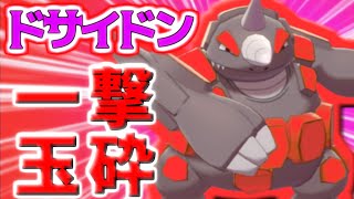ポケモン剣盾 ドサイドン育成論対策 ポケモン育成論 Youtube