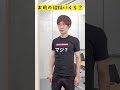 お前の給料いくら? #shorts