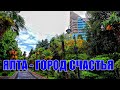 ЯЛТА 2020. Всё открыто. Приморский парк. Новая набережная.