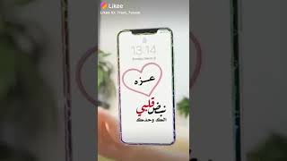 اسم 🦋 عزه 🦋 على اجمل اغنيه