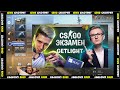 CEH9 СМОТРИТ: PETR1K "CS:GO ЭКЗАМЕН С GETLIGHT. ВПЕРВЫЕ ПРОВЕРЯЮ ЮТУБЕРА!"