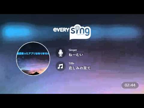 [everysing] 悲しみの果て