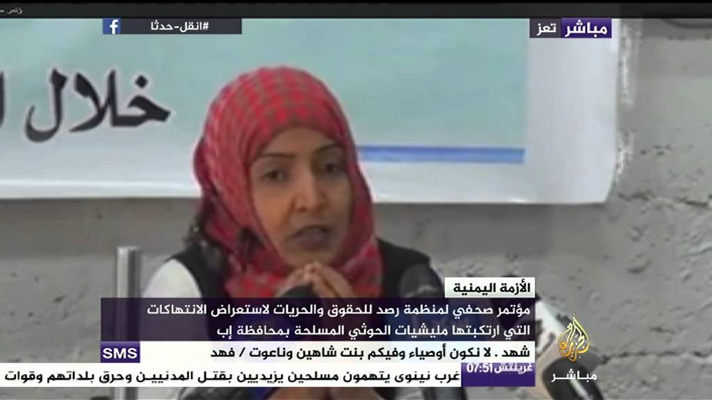 مؤتمر صحفي لمنظمة انتهاكات مسلحي الحوثي