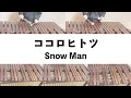【耳コピ】ココロヒトツ / Snow Man【マリンバ弾いてみた】