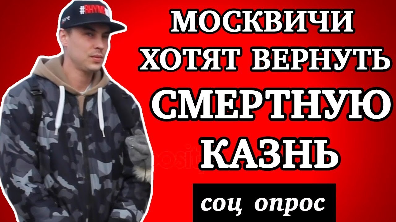 Опрос: нужно ли отменить мораторий на смертную казнь? Казнить за ...