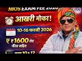 आखिरी मौका ,exam fee भरने का,चूक मत जाना