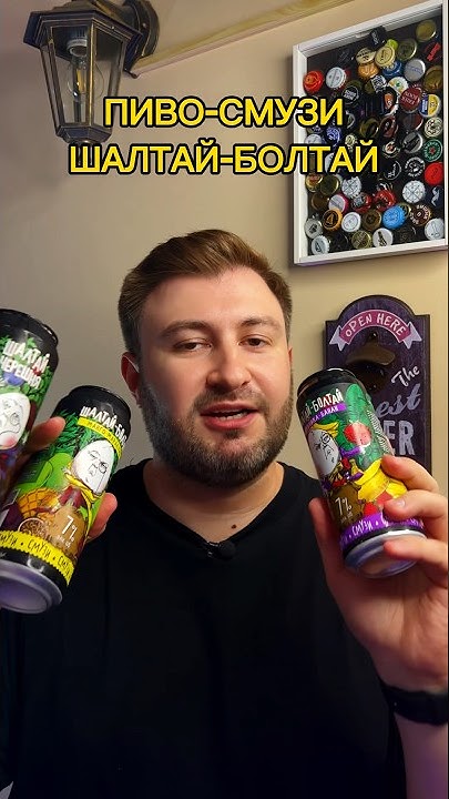Шалтай-Болтай - смузи для новичков от Таркос🍺 #beerchannel #пиво - YouTube