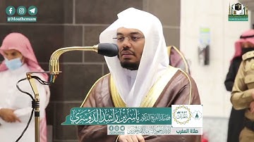 سورة البروج - الشيخ ياسر الدوسري من صلاة العشاء بالمسجد الحرام