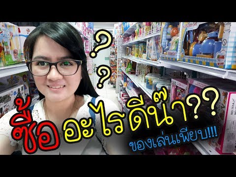 EP.01 ร้านขายของเล่นราคาถูก  | play doh | ไอเดียคิด tv