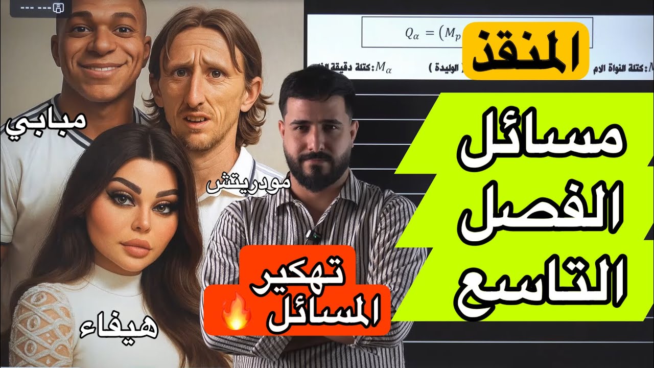 جميع مسائل الفصل التاسع / مراجعة مركزة دور ثاني + دخول شامل 